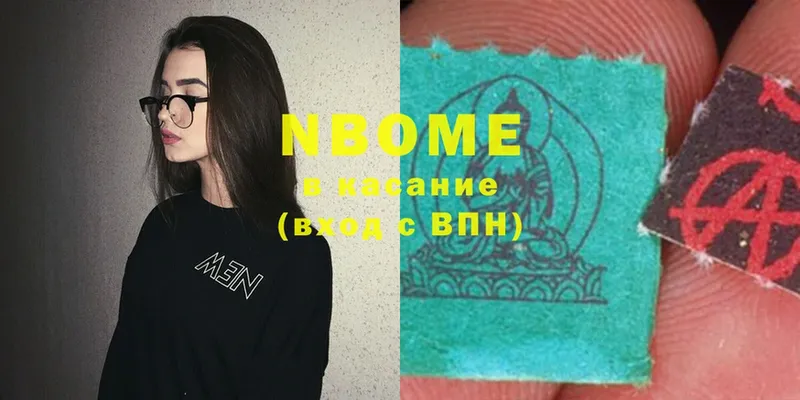 закладки  Видное  Марки NBOMe 1,5мг 